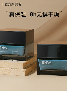 rnw男士面霜润肤霜保湿补水抹脸乳液秋冬季滋润乳擦脸油护肤品