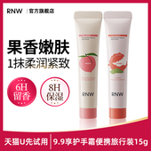 rnw香氛护手霜15g抗皱紧致补水保湿 U先试用 秋冬官方旗舰店