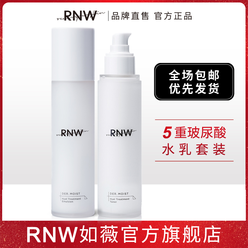 韩国RNW水乳如薇官方旗舰烟酰胺精华水补水滋润正品男女护肤套装