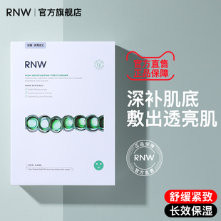 rnw海葡萄高保湿面膜深层长效补水舒缓紧致肌肤易吸收官方旗舰店
