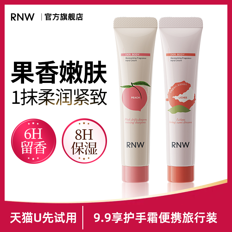 【U先试用】rnw香氛护手霜抗皱紧致补水保湿秋冬官方旗舰店正品