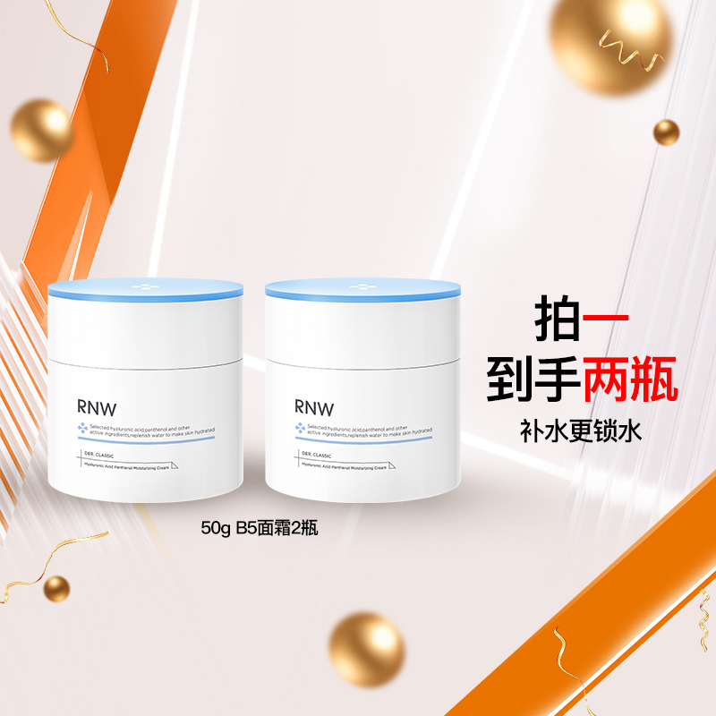 【囤货装】2瓶rnw面霜高保湿补水修护深层滋润改善干皮