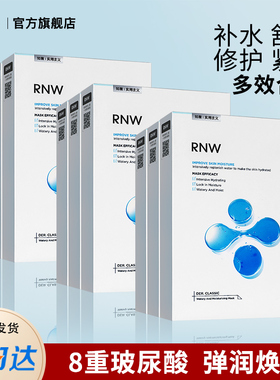 RNW面膜男女补水修护保湿舒缓玻尿酸紧致深层3盒官方正品旗舰店
