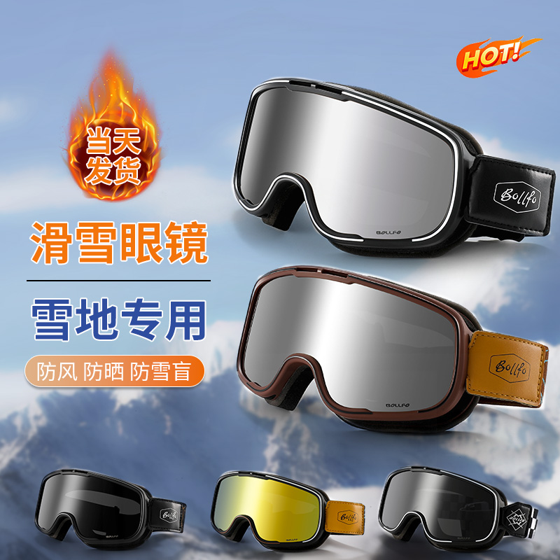 【雪地专用】滑雪眼镜防风防雪盲