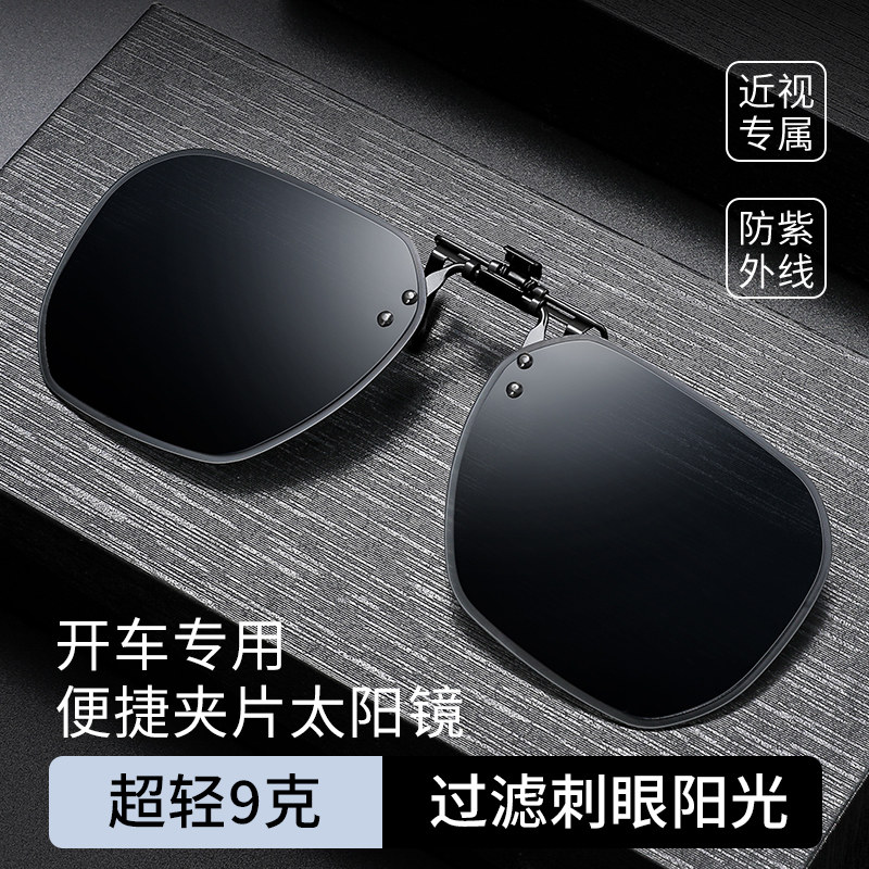 夹在近视眼镜上墨镜夹片开车专用男防晒偏光太阳镜防紫外线可上翻