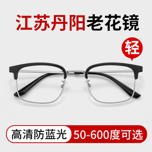 江苏丹阳老花镜厂男丹阳品牌名牌正品官方老人眼镜男款高清防蓝光