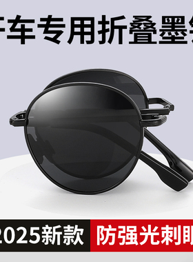 折叠墨镜便携式开车专用太阳镜