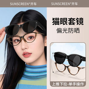 猫眼套镜可套近视超轻墨镜TR90小框开车防紫外线男女同款太阳镜