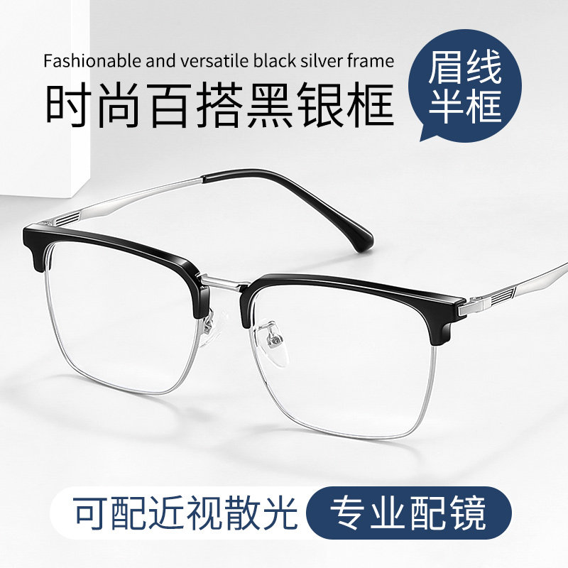 半框眼镜男款近视可配度数散光镜片高级感斯文败类痞帅平光眼睛框