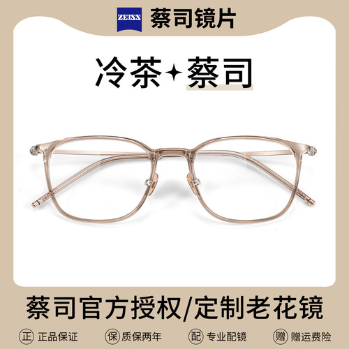 德国蔡司冷茶色老花镜眼镜女士