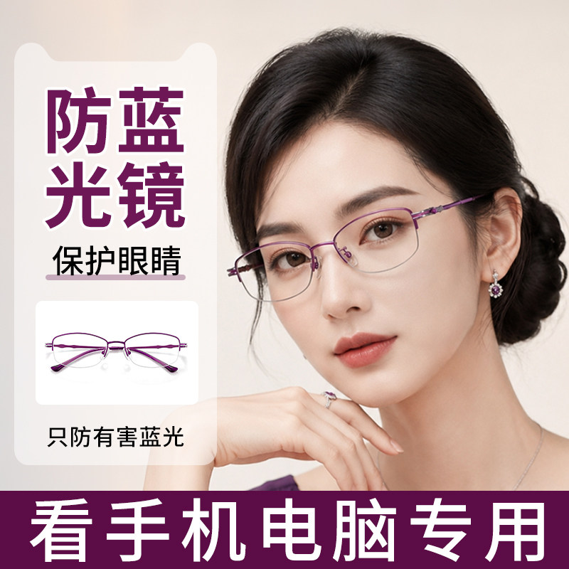防蓝光眼镜女款近视看手机专用电脑平光镜护眼无度数高级感护目镜