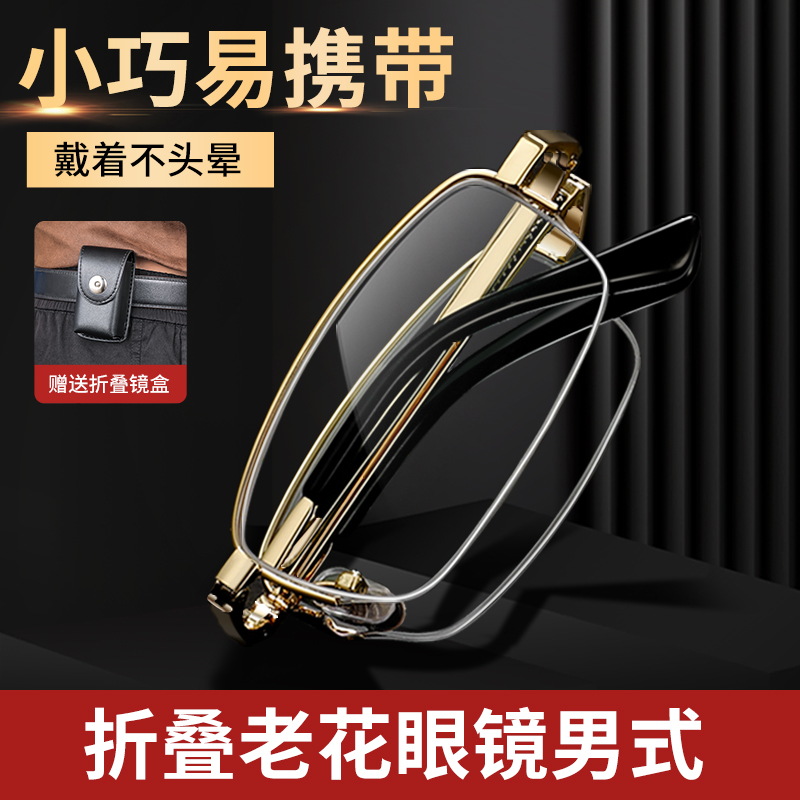 折叠老花眼镜男式小巧易携带十大品牌正品高端2025新款随身便携式