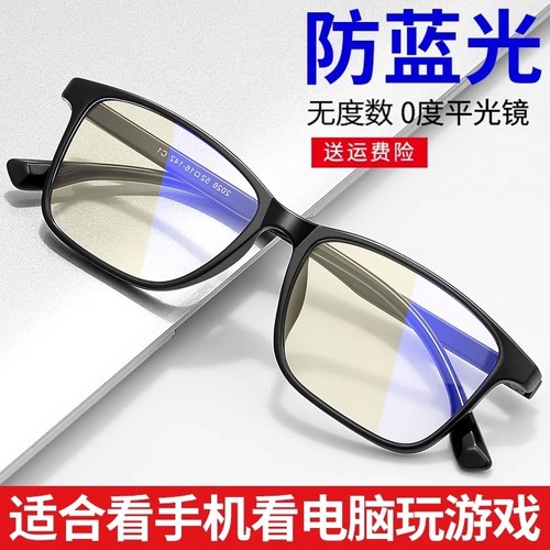 专业防蓝光眼镜男保护眼睛