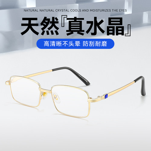 天然真水晶老花镜高清显年轻
