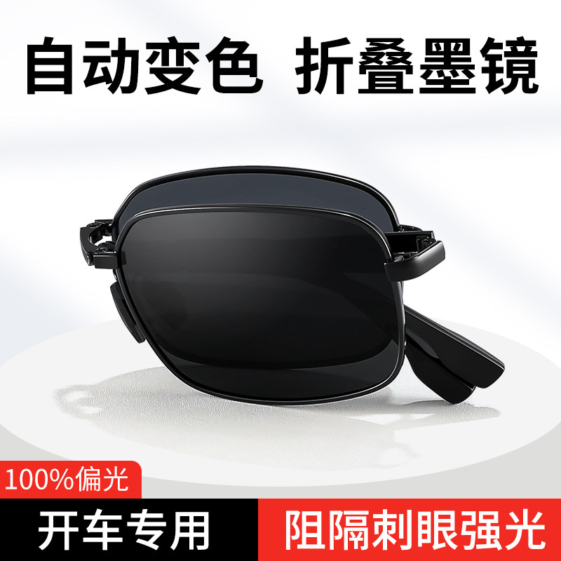 折叠太阳眼镜男自动感光变色太阳眼镜日夜两用开车驾驶专用防强光