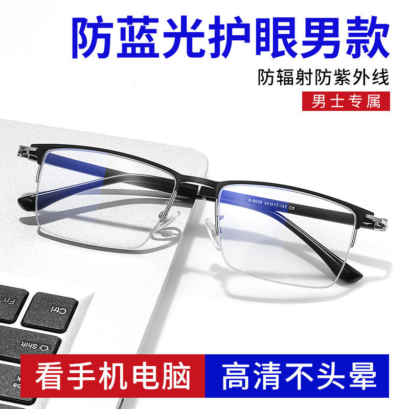 防蓝光眼镜男平镜无度数防护看手机专用电脑保护眼睛防辐射抗疲劳