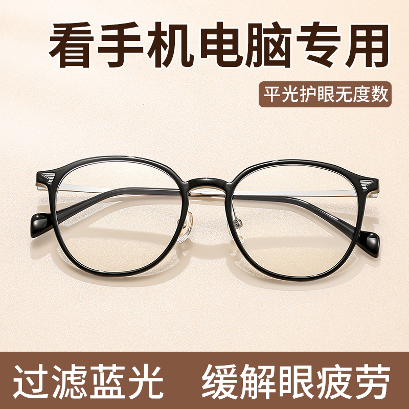 专业防蓝光眼镜平镜女款无度数时尚护眼高清看手机专用电脑近视镜