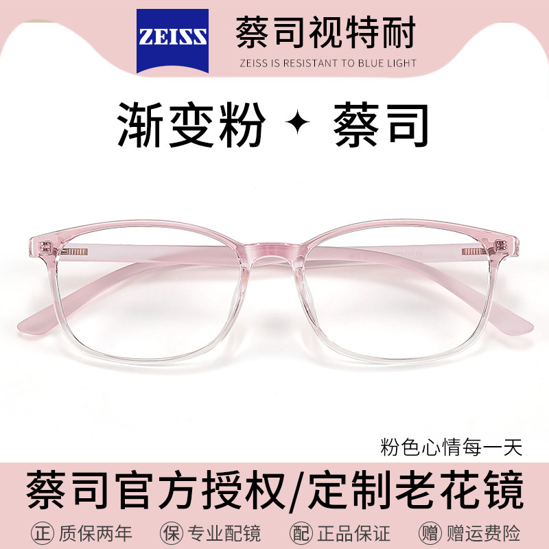 德国蔡司渐变粉老花镜眼镜女士女款时尚减龄高清防蓝光显年轻新款