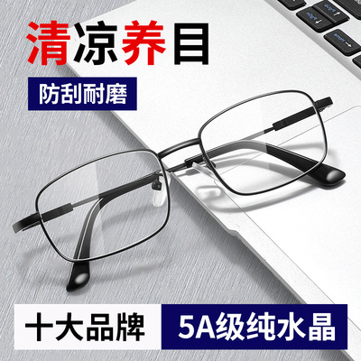 真正水晶老花镜男石头纯天然原石