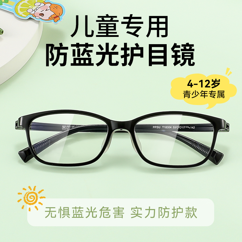 儿童防蓝光眼镜护眼小孩看手机专用电脑防辐射抗疲劳近视专业配镜