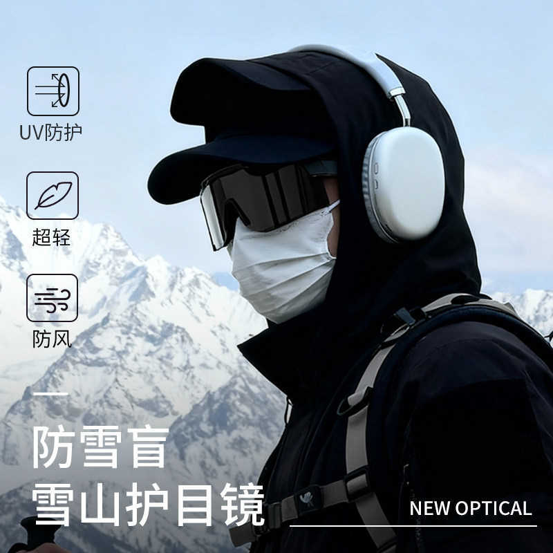 登雪山护目镜男徒步防风雪地紫外线爬山太阳镜墨镜户外冬季防雪盲