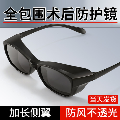 墨镜护目镜防风防尘防过敏抗冲击