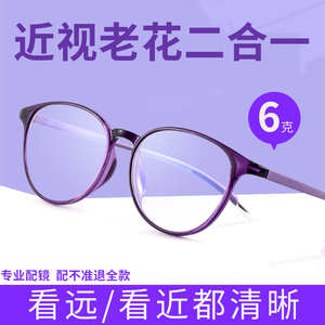 德乐明近视老花二合一老花镜女士