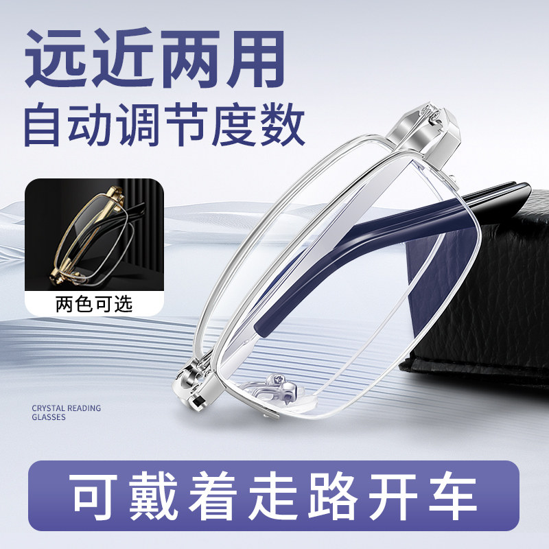 【智能变焦】折叠款远近两用老花