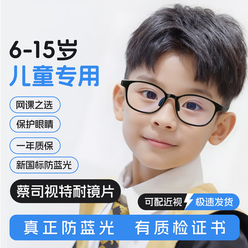 【儿童专用】防蓝光眼镜近视男童