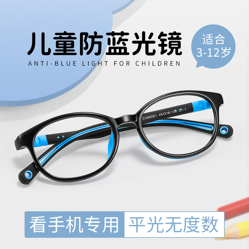 儿童防蓝光眼镜护眼防辐射抗疲劳