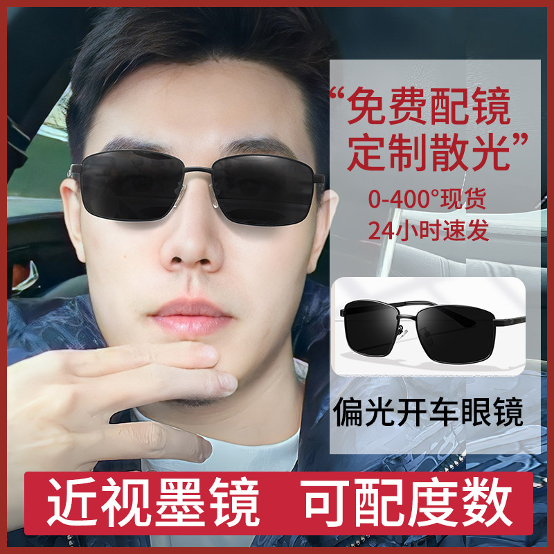 近视墨镜可配度数偏光防紫外线