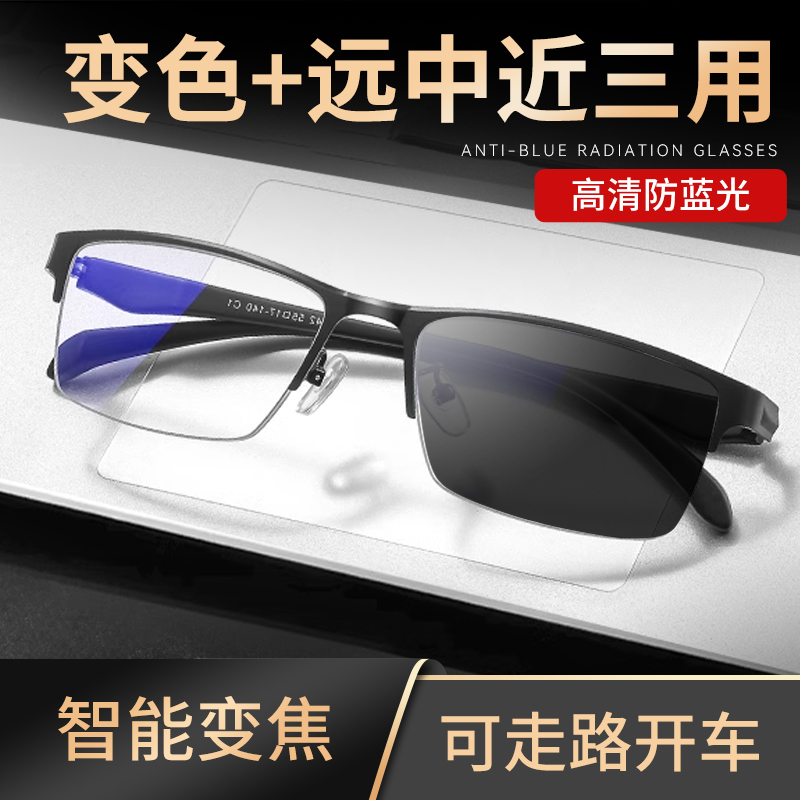 智能变色老花镜男款远中近三用高清变焦一体高端看远看近能开车