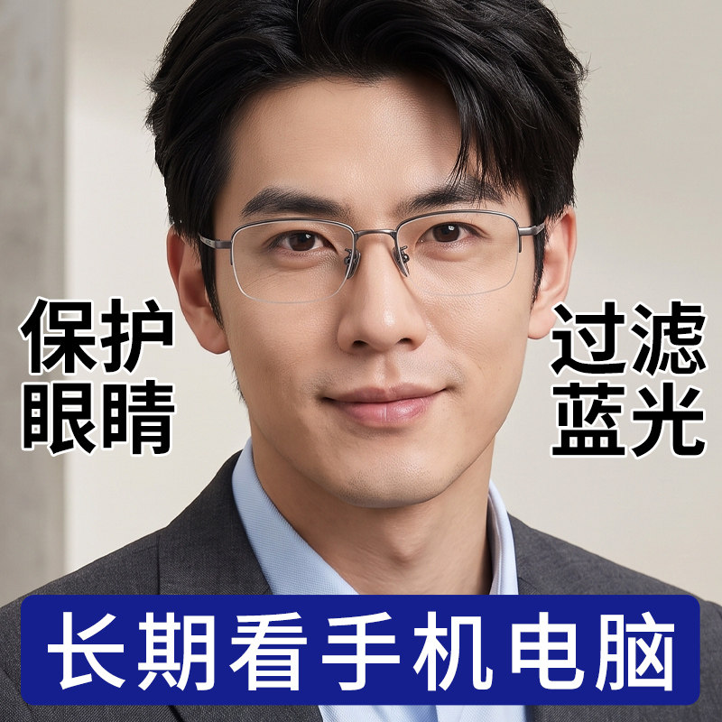 长期看手机电脑男款近视眼镜专业防蓝光保护眼睛平光眼镜护目镜男