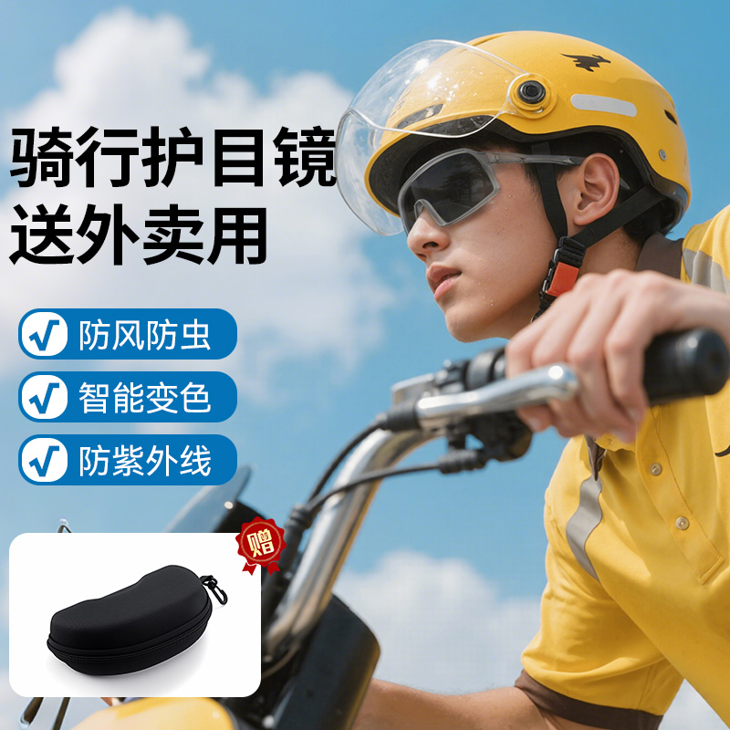 外卖骑手眼镜日夜两用防紫外线