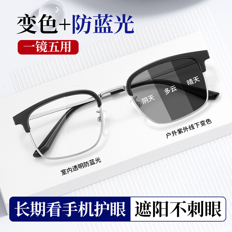 变色防蓝光眼镜男自动感光平光无度数可配度数看手机电脑保护眼睛