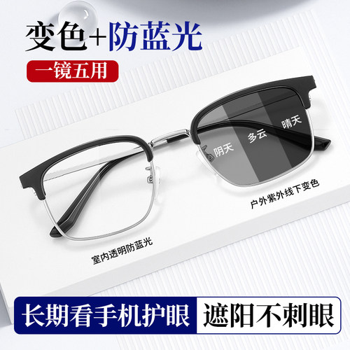 【防蓝光+变色】看手机电脑户外