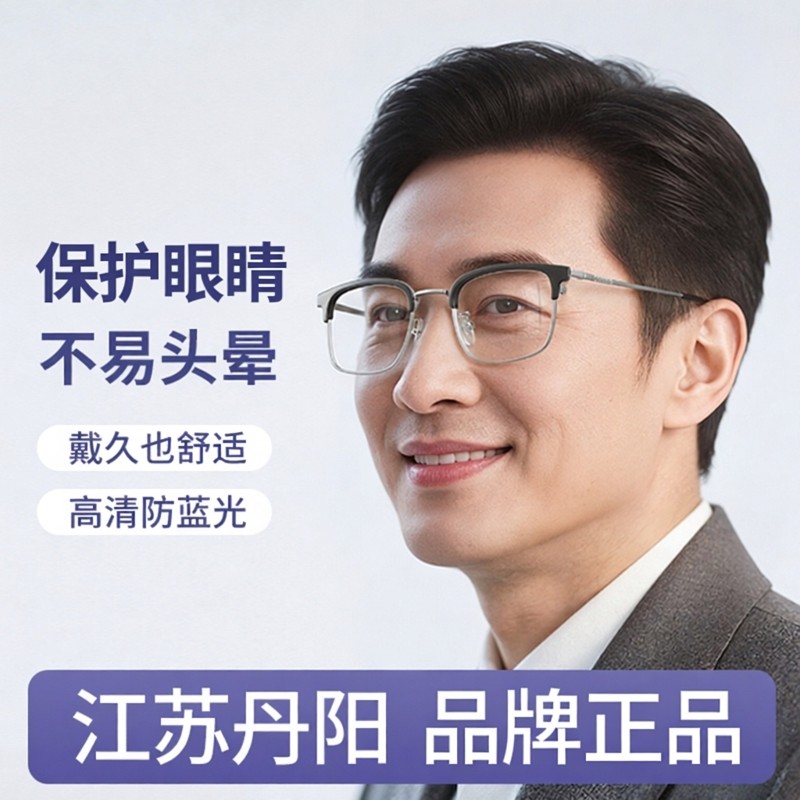 江苏丹阳老花镜厂男丹阳品牌2026正品官方老人眼镜男款高清防蓝光
