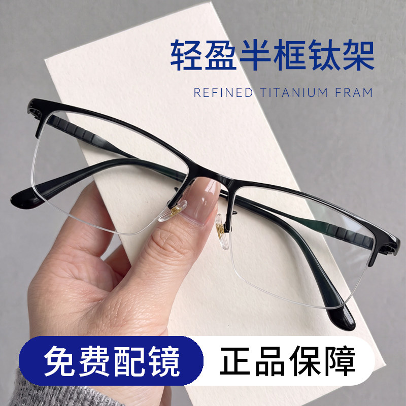 半框近视眼镜男可配有度数商务超轻舒适防蓝光眼镜框变色散光近视
