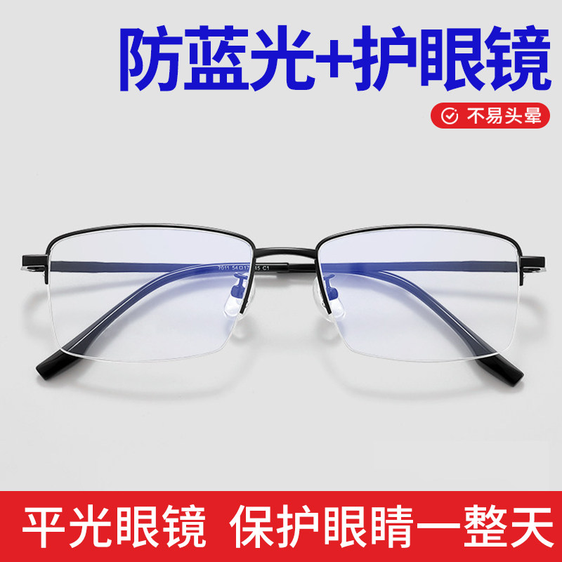 看手机电脑专用保护眼睛男款平光镜护目男士无度数变色防蓝光眼镜