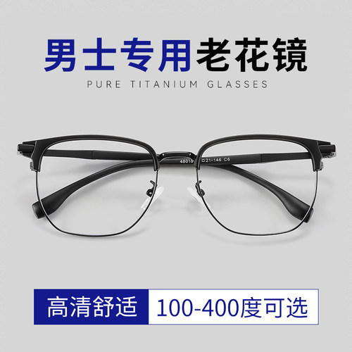 男士专用老花镜2026新款高清舒适