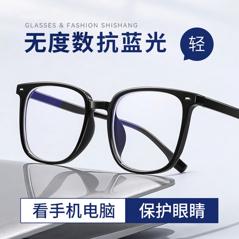防蓝光眼镜男款平光无度数变色看手机专用电脑保护眼睛平光镜