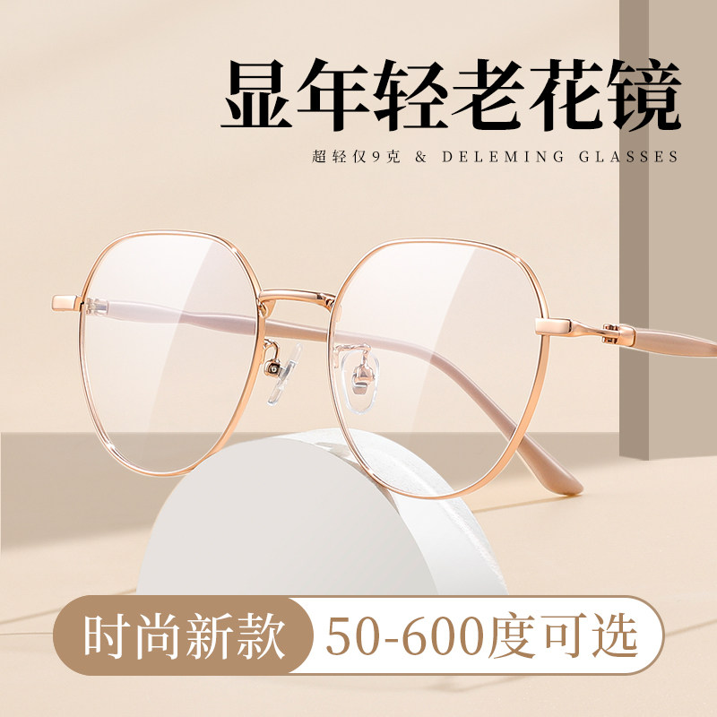 显年轻老花镜防蓝光护目镜女士时尚减龄高端老光50度洋气2026新款