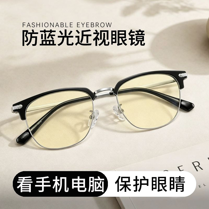 专业抗蓝光护目眼镜男款平光无度数护眼看手机专用电脑保护眼镜男