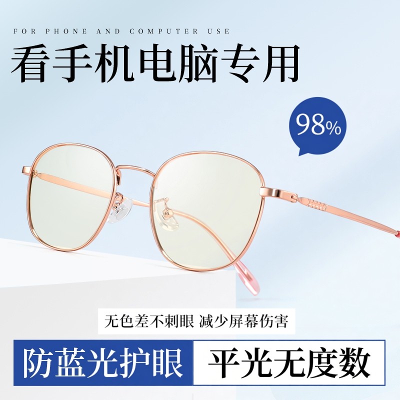 专业防蓝光眼镜女款无度数护目镜保护眼睛看手机电脑专用高级感