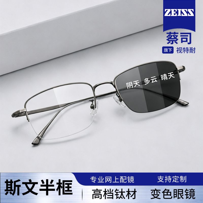 看手机电脑专用超轻钛架半框眼镜近视男款智能感光变色护眼平光镜