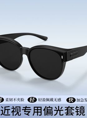 男潮流偏光防紫外线可套近视墨镜