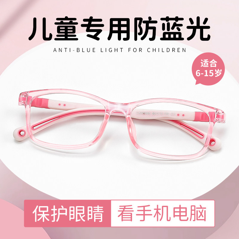 儿童专用防蓝光眼镜女童无度数平光镜小孩看手机专用电脑保护眼睛