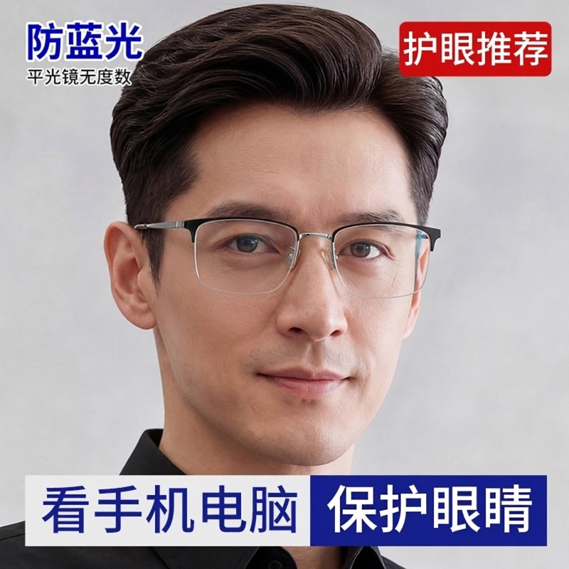看手机保护眼睛的眼镜男士高清护目镜防蓝光平光镜无度数电脑护眼