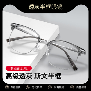 透灰色近视眼镜男款半框式可配度数痞帅风镜架线上专业配镜100度