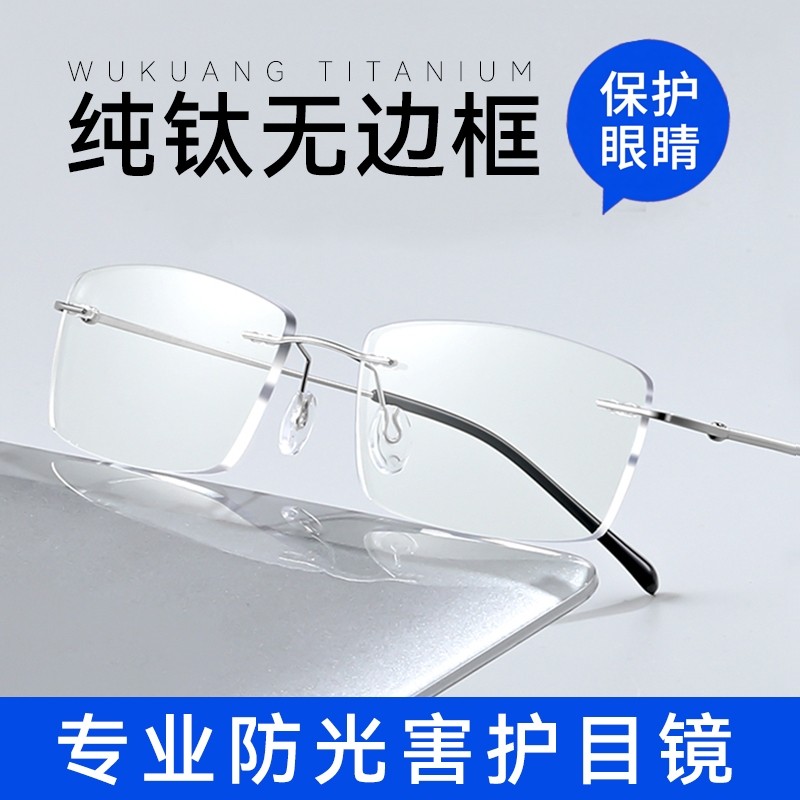 护眼专业防蓝光眼镜男平光无度数看手机专用电脑保护眼睛近视变色